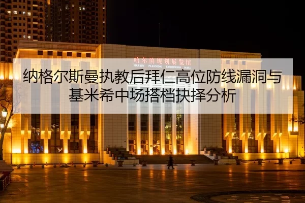 na-ge-er-si-man-zhi-jiao-hou-bai-ren-gao-wei-fang-xian-lou-dong-yu-ji-mi-xi-zhong-chang-da-dang-jue-ze-fen-xi-2-402.jpg