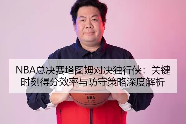 zong-jue-sai-ta-tu-mu-dui-jue-du-xing-xia-guan-jian-shi-ke-de-fen-xiao-lv-yu-fang-shou-ce-lve-shen-du-jie-xi-2-163.jpg